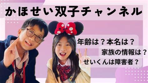 かほせいのママの年齢は？実家や誕生日、身長、大学。